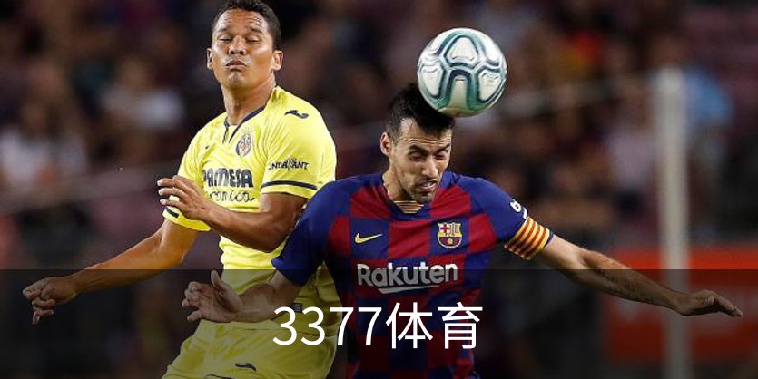 了解3377体育
